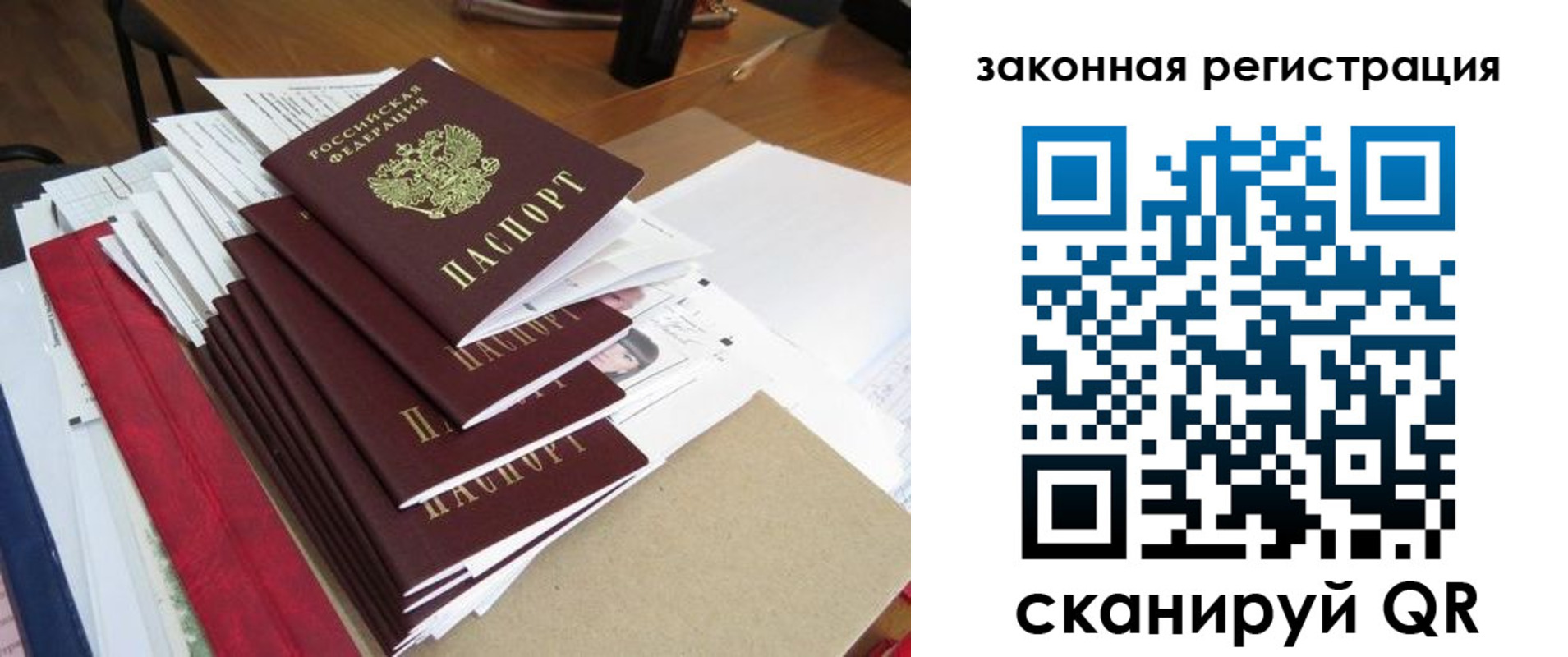 прописка для работы в Сосногорске