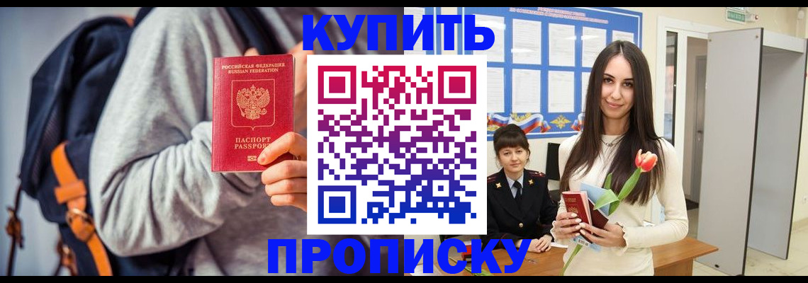 прописка штамп в Сосногорске