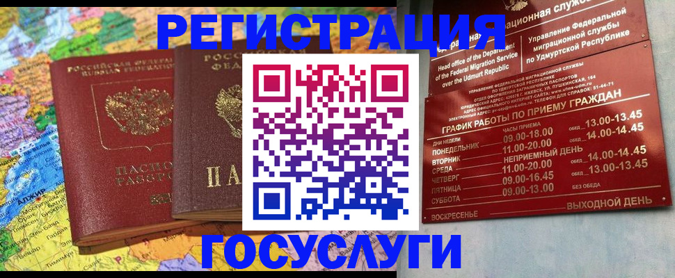 временная регистрация надежно в Сосногорске