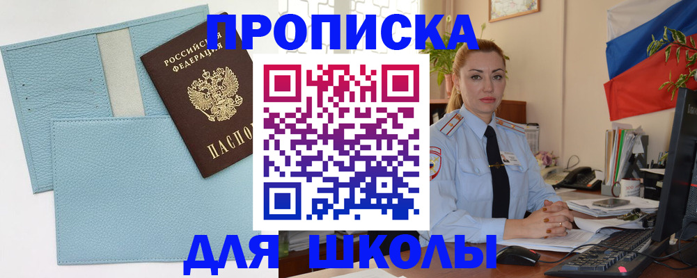 временная регистрация для школы в Сосногорске
